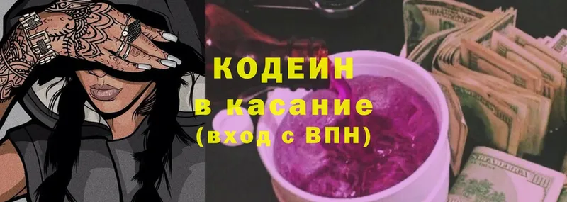 Кодеин напиток Lean (лин)  Белокуриха 